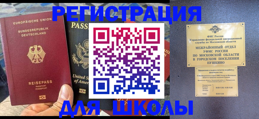 прописка 2025 в Егорьевске